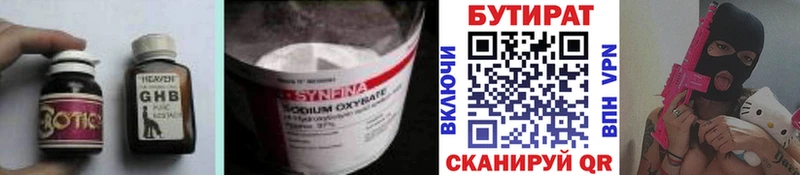 Купить закладки  Миллерово  Бутират GHB 