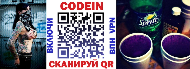 Кодеиновый сироп Lean напиток Lean (лин)  Купить где  Миллерово 
